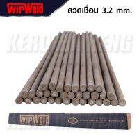 WIPWEID ลวดเชื่อมเหล็ก 3.2 mm.