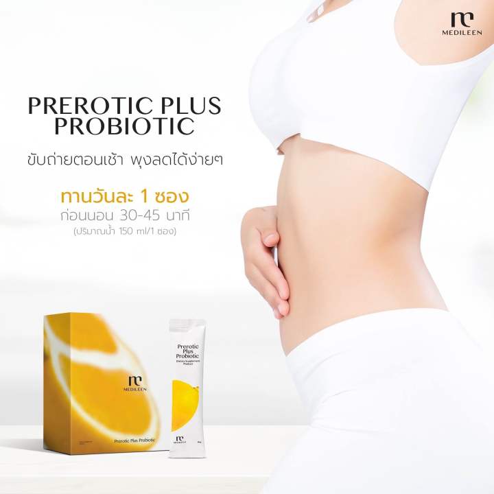 prerotic-plus-detox-medileen-2-กล่อง-เมดิลีน-พรีโรติคพลัส-แถมขวดเชค-พรีโรติค-พลัส-ดีท๊อกซ์ลำไส้-ระบบขับถ่าย-ไม่ปวดบิด