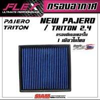 FLEX กรองอากาศเพื่อเครื่องยนต์ดีเซล เทอร์โบโดยเฉพาะ ถอดล้างได้สำหรับ PAJERO / TRITON2.4