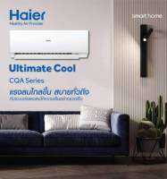 เครื่องปรับอากาศ Haier 9000,btu  รุ่น HSU-10CQAA Fix speed รับประกัน 5ปี