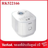 ❗มือ1ประกันศูนย์2ปี❗หม้อหุงข้าวไฟฟ้า Tefal XPRESS FUZZY รุ่น RK522166 ความจุ 1.5 ลิตร (RK5221)