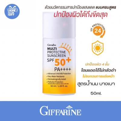 ครีมกันแดด spf50 pa++++ กิฟฟารีน ครีมกันแดดหน้า สูตรน้ำนม บางเบา หน้าฉ่ำ หน้าผ่อง กันน้ำ กันเหงื่อ ตลอดทั้งวัน กิฟฟารีน ของแท้ ใช้ได้ทุกสภาพผิว Giffarine Multi Sunscreen 50 ml.