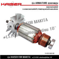 ทุ่น KAISER สำหรับ MAKITA แท่นตัดองศา 255mm.(10") รุ่น LS1030