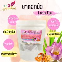ชาดอกบัว ดอกบัว ชาดอกบัวหลวง (Lotus tea) เป็นบำรุงธาตุ ปรับสมดุลร่างกาย แก้อาการอ่อนเพลีย ช่วยให้หลับสบาย