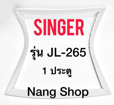 ขอบยางตู้เย็น SINGER รุ่น JL-265 (1 ประตู)