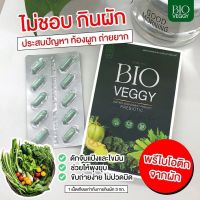 แท้เช็คล็อตได้?Bio Veggy By Primaya วิตามินผัก ดีท็อคผักพรีมายา 1 กล่อง 10 แคปซูล