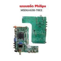 เมนบอร์ด Philips [MSD6A638-T8E2] รุ่น 43PUT6002S/67 ‼️อะไหล่แท้ถอด‼️