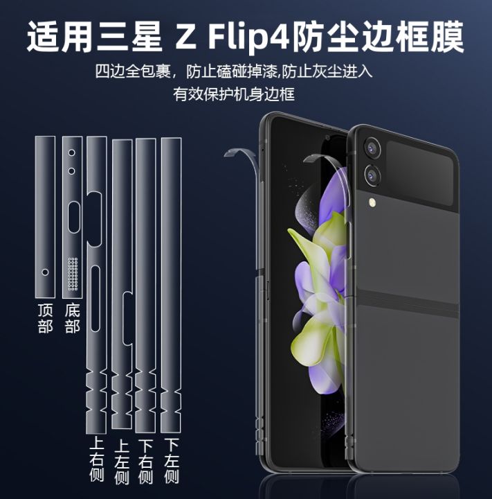 ฟิล์มด้านข้างเหมาะสำหรับ-samsung-zflip4ฟิล์มขอบโทรศัพท์มือถือสำหรับ-galaxy-z-flip5ฟิล์มติดบานพับฟิล์มติดเพลาหมุนเพลากลางหุ้มทั้งสี่มุมฟิล์มติดด้านหลังป้องกันกันฝุ่นสำหรับหน้าจอพับด้านข้างฟิล์มติดข้อเท