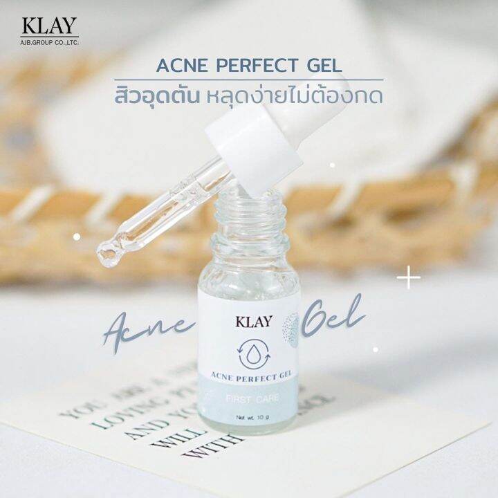 เจลลดสิว-เคลย์-klay-acne-perfect-gel