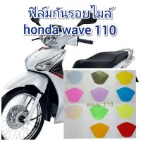 ฟิล์มกันรอยไมล์ honda wave110 คุณสมบัติ ป้องกันรอยขีดข่วน เพิ่มความสวยงาม