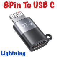 Adapter OTG Type - C to Lightning ตัวแปลง ไทป์ซี to ไลท์นิ่ง ตัวแปลงไมค์ไร้สาย ตัวแปลงไมค์ไทป์ซี ตัวแปลง ไมค์ microphones