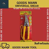 GOODS MANN กรรไกรเอนกประสงค์ ขนาด 210 MM. ทำจากสแตนเลสอย่างดี