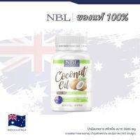 NBL Coconut Oil 1000 mg น้ำมันมะพร้าวสกัดเย็น 1000 มก. (60 Capsules)