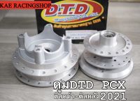 ??ชุดดุมหน้า-หลัง HONDA PCX 160 2021 ยี่ห้อ DTD ดุมกลึงด้านพร้อมลูกปืน หน้าดิส หลังดิส ดุมตรงรุ่นไม่ต้องแปลง