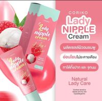 โคริโกะ เลดี้ นิปเปิ้ล ครีม Coriko Lady Nipple Cream โคริโกะ ลิปลิ้นจี่  ลิปปากชมพู 
ขนาด 7 g.