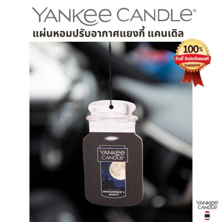 ขายของแท้เท่านั้น-yankee-candle-car-jar-paper-freshener-แผ่นหอมปรับอากาศแยงกี้-luxury-brand-แผ่นหอมสุดฮิตจากอเมริกา