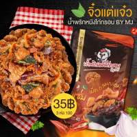 น้ำพริกหนังไก่กรอบ แซ่บต้องลอง