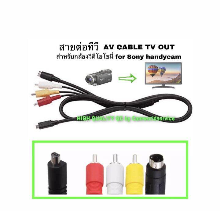 สายเคเบิลทีวี AV cable TV OUT สำหรับกล้องวีดีโอ for SONY Handycam คุณภาพเยี่ยม รับประกันใช้งาน