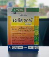 เซติส20?(ขนาด100กรัม 1กล่องมี5ซอง) : ชื่อสามัญบิสไพริแบก-โซเดียม 20%WP(ยาฉีดเน้นหญ้าข้าวนก/หญ้าแดง/หญ้ากระดูกไก่)