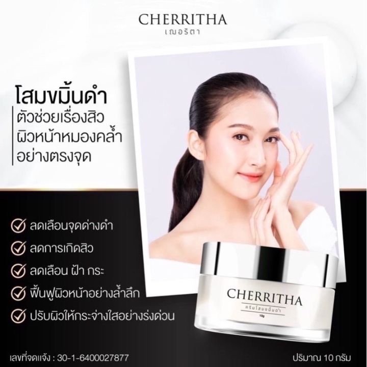 โสมเฌอริตา-เฌอเดย์ครีม-เซรั่มไวท์พลัส-cherita-แท้-ราคาส่ง-เฌอริตา-ครีมโสมขมิ้นดำ-เซรั่มเฌอริตา