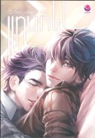 แทนทัพ โดย Chiffon_cake (มือ1ในซีล)