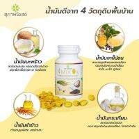 4 MiX Oil น้ำมันธรรมชาติสกัดเย็น มีส่วนช่วยล้างหลอดเลือด ลดคอเลสเตอรอลและปรับระบบร่างกายให้สมดุล