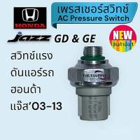 เพรสเชอร์สวิทช์ ฮอนด้า แจ๊ส’03-13,Honda Jazz GD,Jazz GE Pressure Switch,สวิทช์แรงดันแอร์รถ