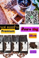 กาแฟดอยช้างอาราบิก้า100%ขนิดบด คั่วกลาง 250 กรัม4ถุง 380฿