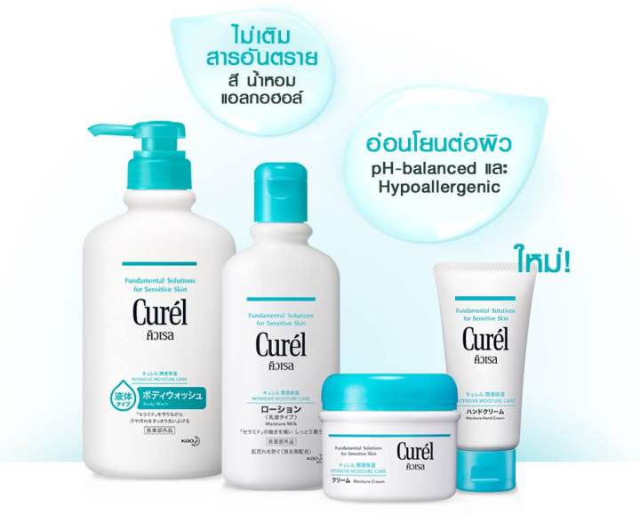 curel-intensive-moisture-care-body-wash-เจลอาบน้ำ-420ml