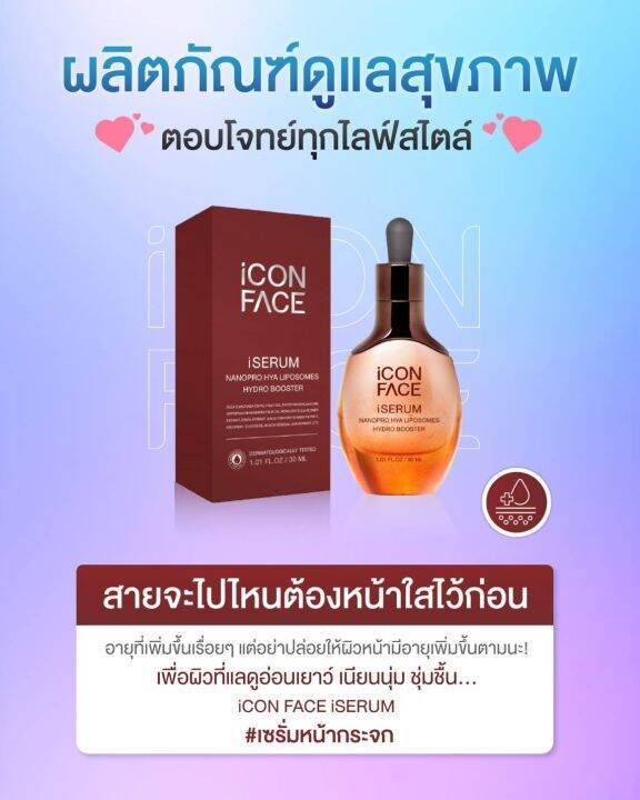 เซรั่มหน้ากะจกicon-face-iserum-เซรั่มหน้ากระจก-ปราศจากสารที่เป็นอันตราย-ด้วยสัมผัสที่อ่อนโยน-ที่ดีต่อผิวหน้า-เราคัดสรรสิ่งที่ดีที่สุด-เพื่อให้คุณมั่นใจ-theicongroup-iconfaceiserum-iconface-iserum-เซรั