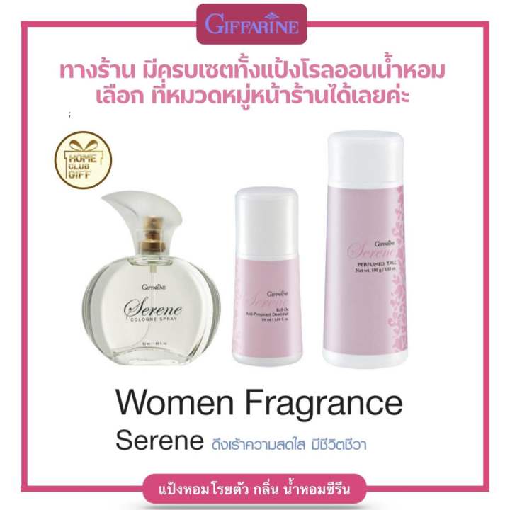 แป้งกิฟฟารีน-แป้งทาตัวหอม-แป้งโรยตัว-กลิ่นน้ำหอมซีรีน-giffarine-serene-powder-perfumed-talc-ขนาด-100-กรัม