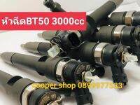 หัวฉีดBT-50 3000cc หัวฉีดBoschของใหม่ 100% เบอร์ 044-5110249ใช้กับBT50เครื่อง3000ฟอร์ดเรนเจอร์เครื่อง3000 หัวฉีดFord everest สินค้าคุณภาพดี ราคาต่อ1ต้น ส่งด่วนทุกวัน