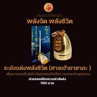 เครื่องรางนำโชค ระฆังพลังแห่งชีวิต เปิดรับพลังแห่งเทพเจ้ากิออน (ศาลเจ้ายาซากะ)