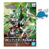 SDW HEROES Robin Hood Gundam AGE-2​ [ฟรี​ EFFECT​ PARTS​ หรือ SDW​ HEROES​ WEAPON​ SET​ B เมื่อ​ซื้อ​ครบ ​2​กล่อง ]​