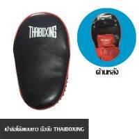 เป้าล่อนักมวย โค้ง เป้าชกมวย แบบยาว มือจับ THAIBOXING​ หนัง​เทียม​