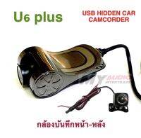 กล้องบันทึกหน้า - หลัง KEVLAR U 6 PLUS สำหรับจอแอนดรอย ให้ภาพคมชัด