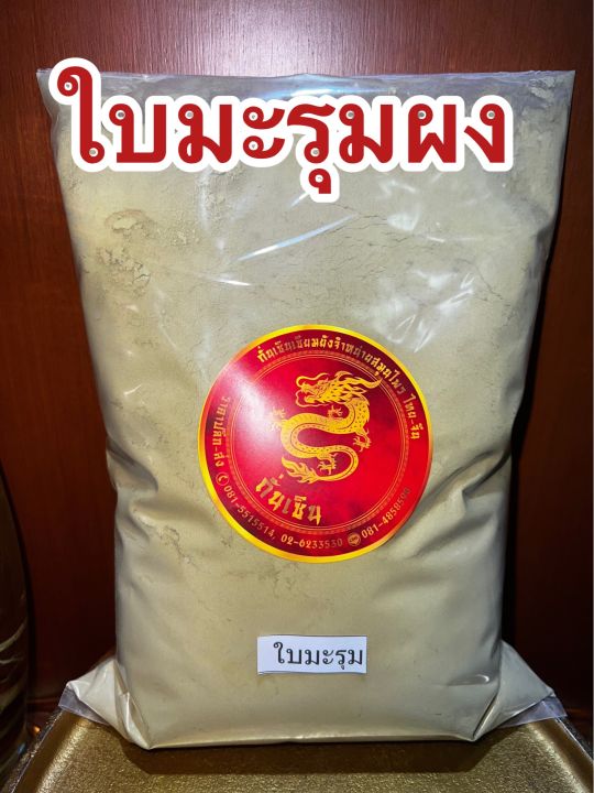 ใบมะรุมผง-ใบมะลุมผง-ผงใบมะรุมบดล้วนแท้100-บรรจุ1โลราคา230บาท