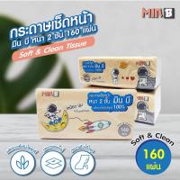 Min B กระดาษเช็ดหน้ามินบี นุ่มพิเศษ ใช้สำหรับเช็ดหน้า Soft and Clean (1pack)