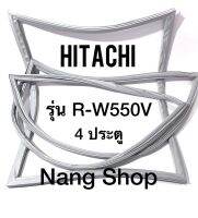 ขอบยางตู้เย็น Hitachi รุ่น R-W550V (4 ประตู)