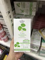 ครีมกู้ผิวใบบัวบก Cica Revitalizing Cream  1กล่อง (10 ซอง )