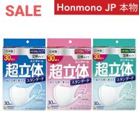 พร้อมส่ง Unicharm 3D mask หน้ากากอนามัย ยูนิชาร์ม 30 ชิ้น กันฝุ่น PM2.5