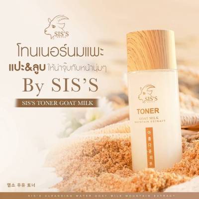 โทนเนอร์ นมเเพะ By siss