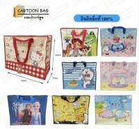 พร้อมส่ง !!! ถุงกระสอบทรงกล่อง 2 สายไซร์ (carry on) ลายลิขสิทธิ์แท้? มีซิป ทนทาน เก็บของ จัดระเบียบ เสื้อผ้า ชุดเครื่องนอน