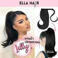 แฮร์พีชหางม้าปลายสวอน ทรงโบกี้ไลอ่อนBowkylion หางม้าบาร์บี้ รุ่นLilly by Ella hair(มีรีวิวจริง)สีดำธรรมชาติ ยาว18นิ้ว หางม้าแบบใช้ตีนตุ๊กแกผูก