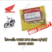 โซ่ราวลิ้นเวฟ125 (92ข้อ)ซับเสียงตรงรุ่นไฟเลี้ยวบังลม/อาร์/เอส/ HONDA WAVE125( คาร์บู-หัวฉีดปี 2005-2010 )R/S/I (แท้)  รหัสรุ่น 14401-KPH-900 สอบถามทางร้านได้ครับ