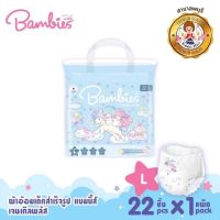 BAMBIES ผ้าอ้อมแบบกางเกงสำหรับเด็ก ไซส์ L จำนวน 22 ชิ้น รุ่น gentle plus