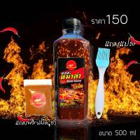 ซอสหม่าล่า ตราปลาสวรรค์ ขนาด500ml. ติดตามร้าน แถมฟรี แปรง 1 ชิ้น