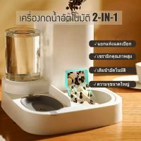 เครื่องให้อาหารแมวอัตโนมัติ เครื่องให้น้ำแมว เครื่องให้น้ำแมวอัตโนมัติ น้ำพุหมา ชามอาหารแมว