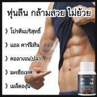 ?อันดับ1?Soy Protein ซอยโปรตีน ฟิตต์ เฟิร์ม  ลดไขมัน เพิ่มกล้ามเนื้อ ผสม คอลาเจน เมล็ดองุ่น มะเขือเทศ 60 แคปซูล