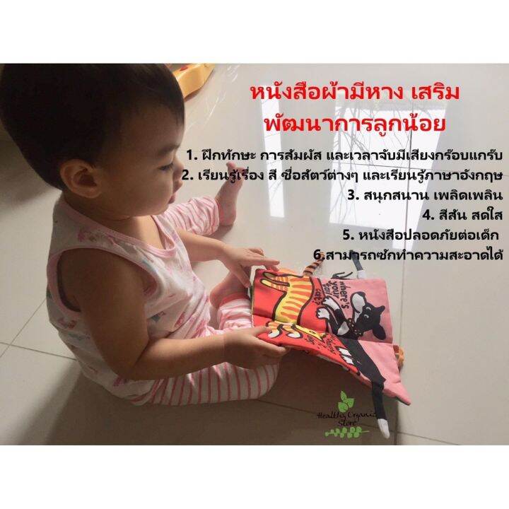 jolly-baby-pet-s-tails-หนังสือผ้ามีหาง-หนังสือสัตว์-หนังสือผ้าเสริมพัฒนาการ-หนังสือมีหาง-3-มิติ